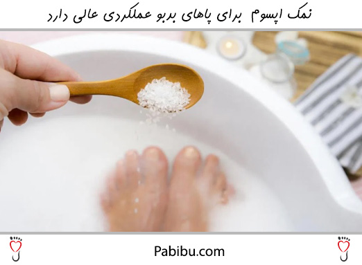 برای دفع بوی بد پا از نمک اپسوم استفاده کنید